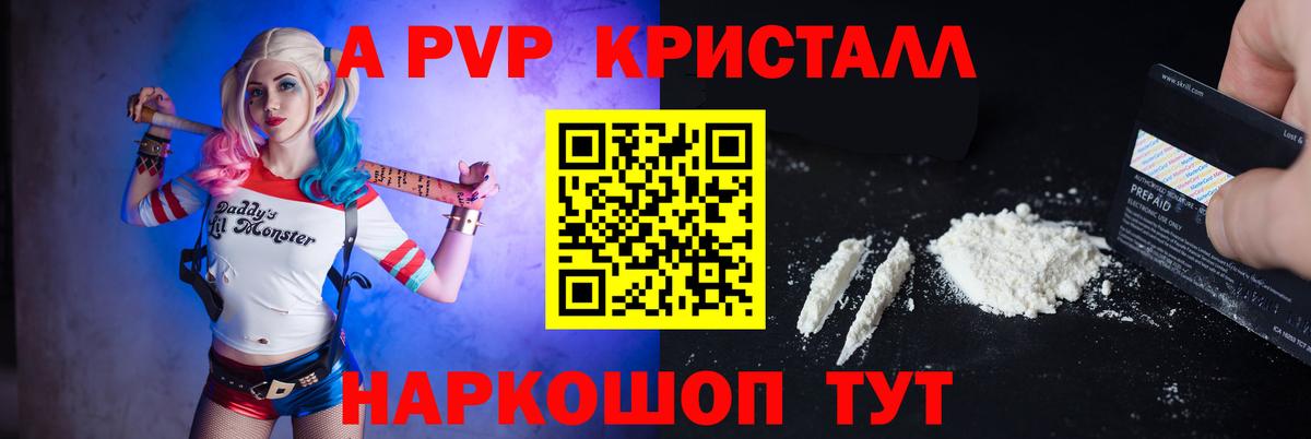 Альфа ПВП  Вход с VPN  Нововоронеж  А ПВП мука  APVP кристаллы 