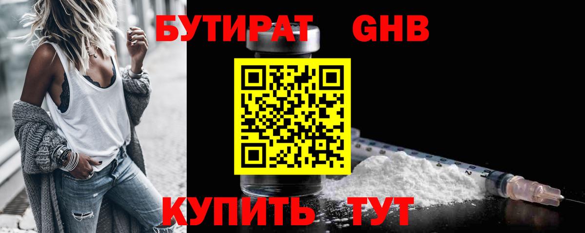 Нововоронеж  БУТИРАТ BDO  Бутират  Вход с VPN 