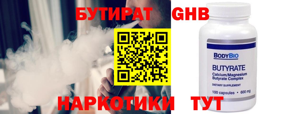Бутират вода Нововоронеж