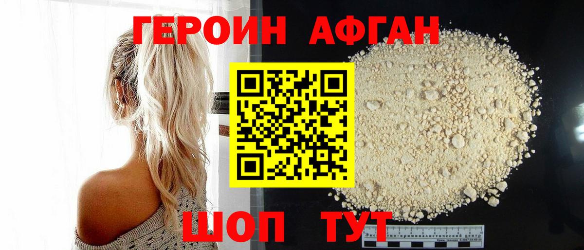 Героин афганец  ГЕРОИН  Нововоронеж  Вход с VPN 